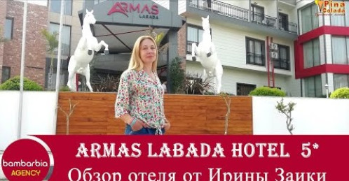 Детальніше про статтю Отель ARMAS LABADA 5* – прекрасный отдых за реальные деньги!